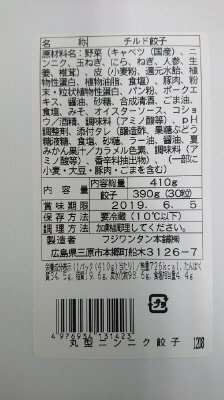 丸型　ガツンとニンニクが効いた肉餃子30粒
