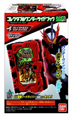 コレクタブルワンダーライドブック　ＳＧ０１