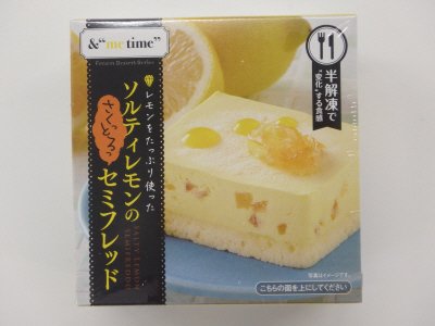 ソルティレモンのセミフレッド