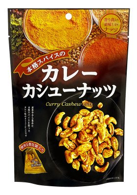 本格スパイスのカレーカシューナッツ