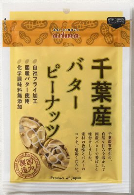 千葉産バターピーナッツ