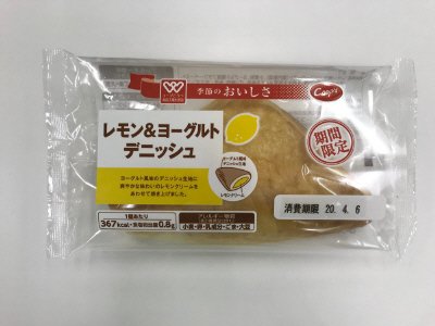 レモン＆ヨーグルトデニッシュ