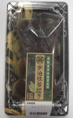 宇治抹茶団子