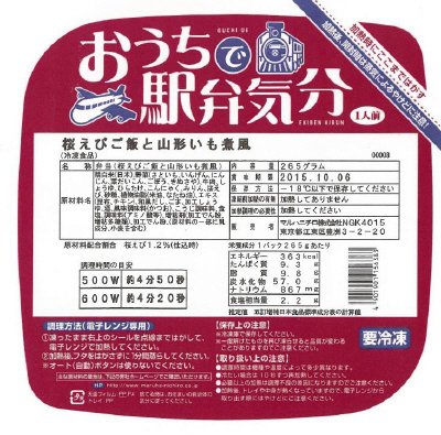 桜えびご飯と山形いも煮風
