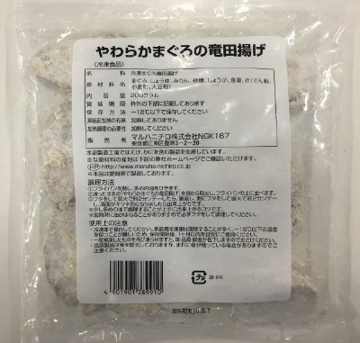 やわらかまぐろの竜田揚げ