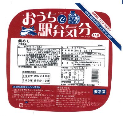 鯛めし
