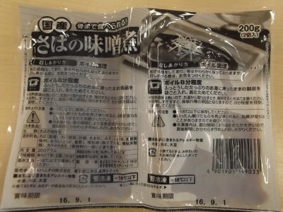 骨まで食べられる！国産さばの味噌煮