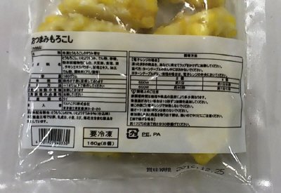 おつまみもろこし