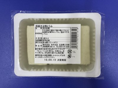 国産大豆焼とうふ