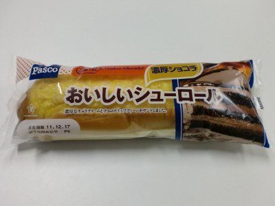 おいしいシューロール　濃厚ショコラ