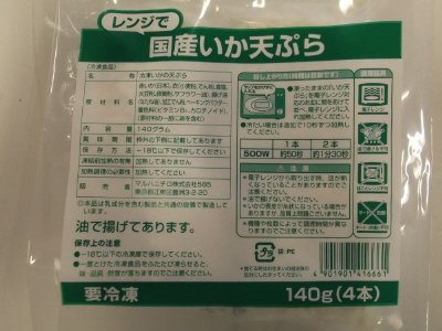 レンジで国産いか天ぷら