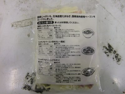 ベーコン入り細切りじゃがいもとたまねぎミックス