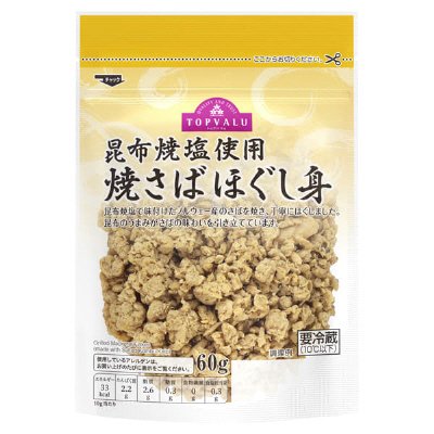 昆布焼塩使用　焼さばほぐし身