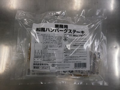 業務用　和風ハンバーグステーキ