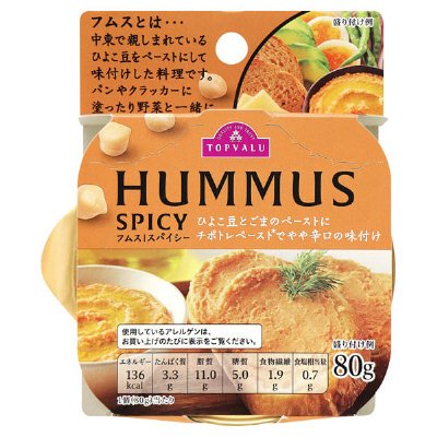 フムス（スパイシー）