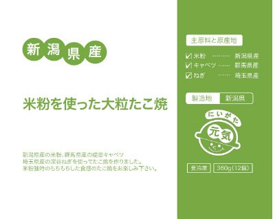 新潟県産米粉を使った大粒たこ焼