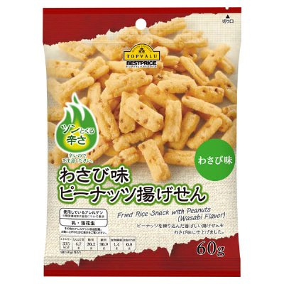 わさび味ピーナッツ揚げせん