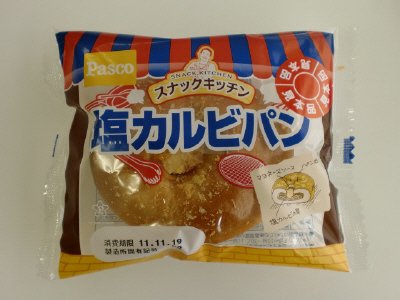 スナックキッチン　塩カルビパン