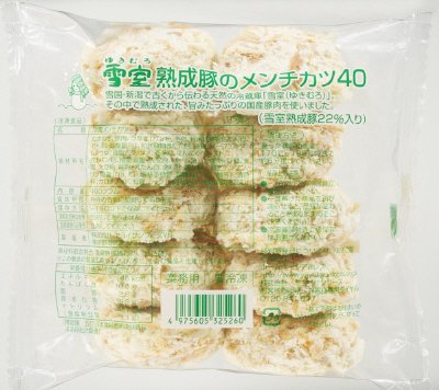 雪室熟成豚のメンチカツ