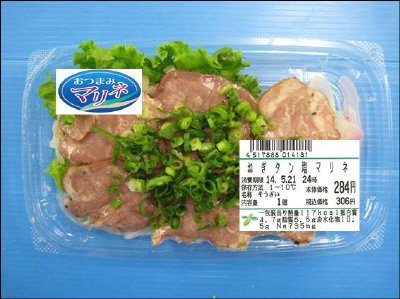 ねぎタン塩マリネ