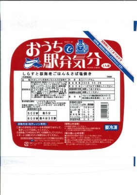 しらすと桜海老ごはん＆さば塩焼き