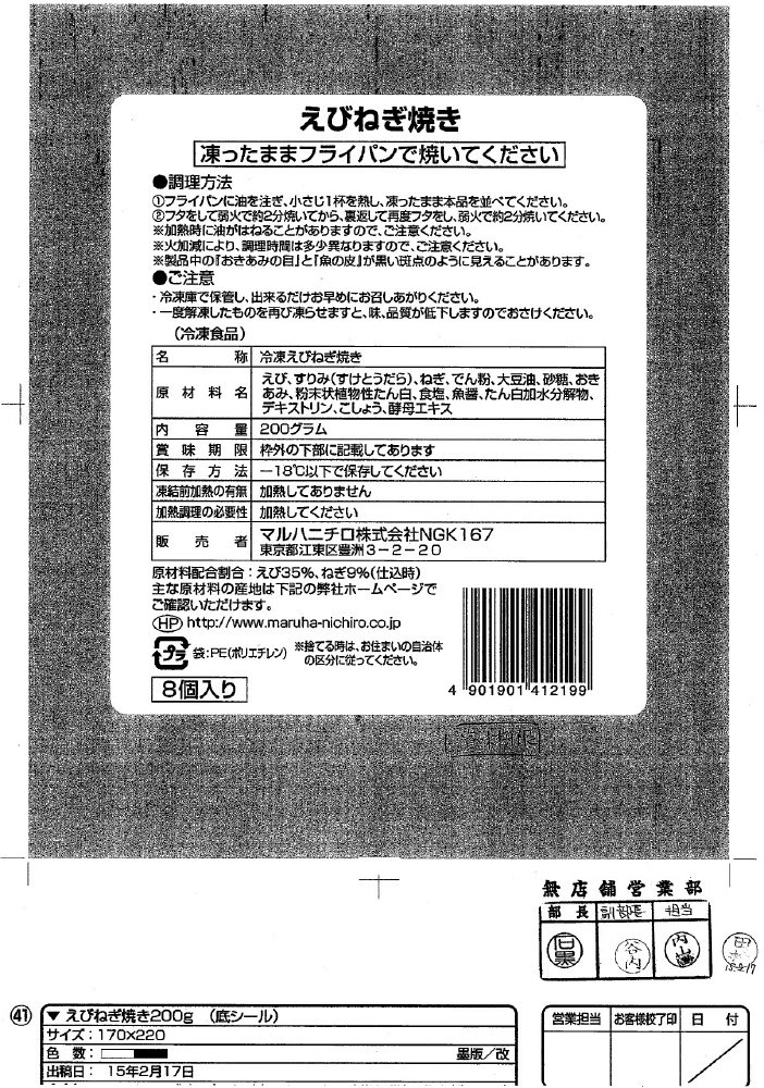 えびねぎ焼き
