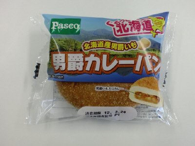 男爵カレーパン