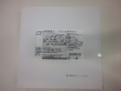 山形県産ラ・フランスのタルト