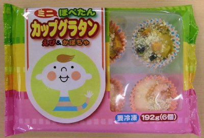 ほぺたんカップミニグラタン　えび＆かぼちゃ