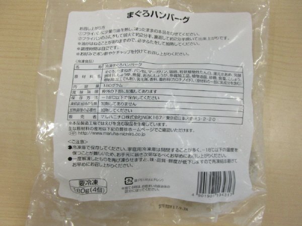 まぐろハンバーグ