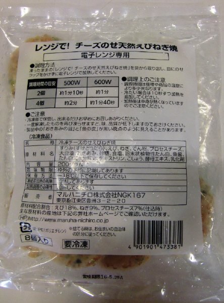 レンジで！チーズのせ天然えびねぎ焼