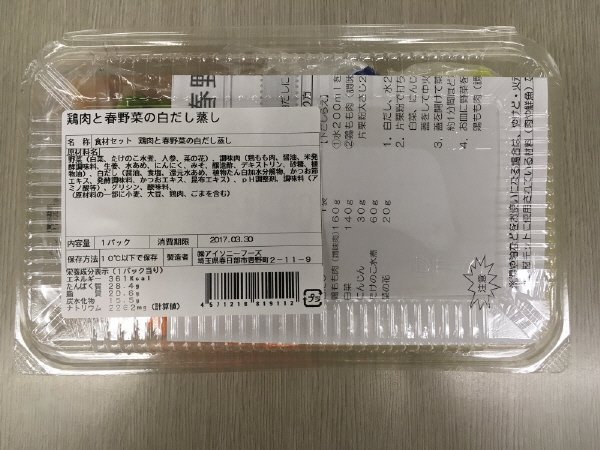 鶏肉と春野菜の白だし蒸し