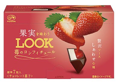 果実を味わうルック（苺のコンフィチュール）