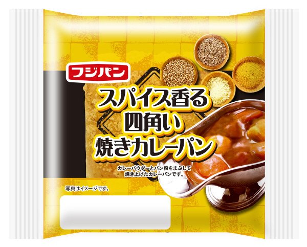 スパイス香る四角い焼きカレーパン