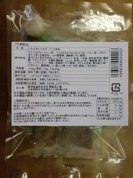 いかとほたてのガーリック炒め