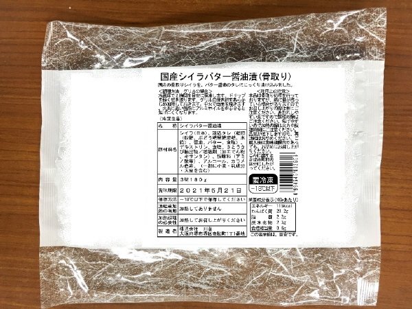 国産シイラバター醤油漬（骨取り）