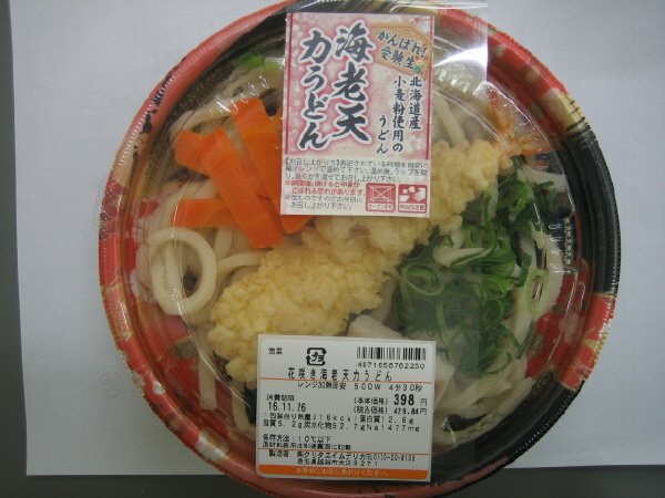 花咲き海老天力うどん