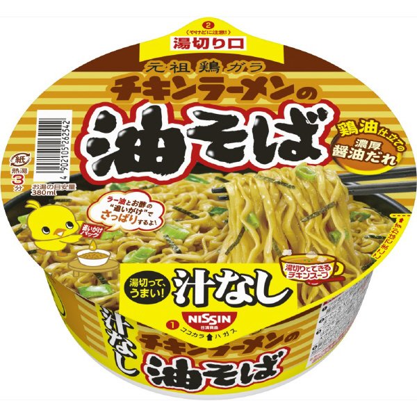 日清チキンラーメンの油そば