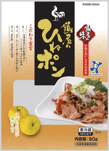 鶏屋のひねポン