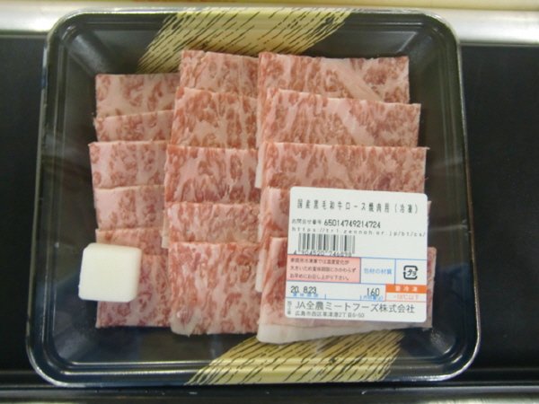 全農ミートフーズ広島／国産黒毛和牛ロース焼肉用（冷凍）