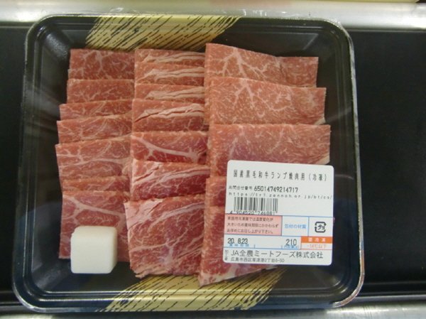 全農ミートフーズ広島／国産黒毛和牛ランプ焼肉用（冷凍）