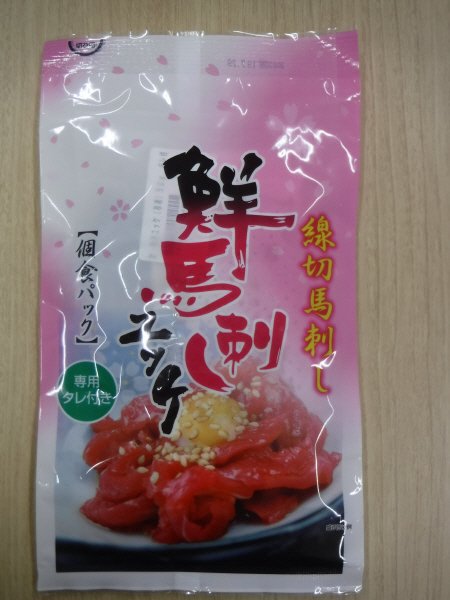鮮馬刺しカナダ産ユッケ