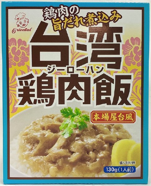 台湾鶏肉飯（ジーローハン）