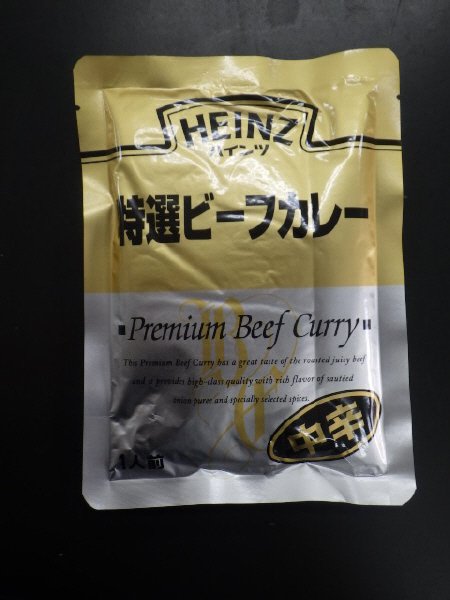 特選ビーフカレー 中辛
