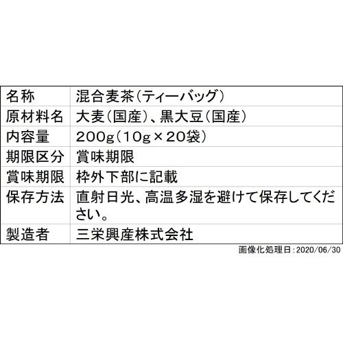 国産黒豆入り麦茶２０Ｐ