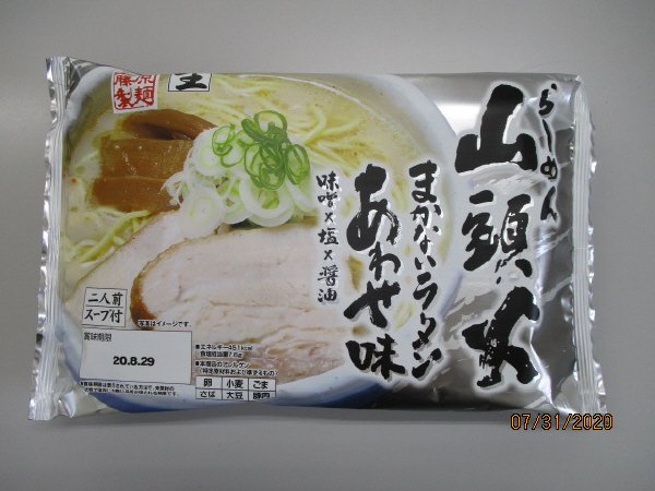 山頭火まかないラーメンあわせ味　２人前（なま）
