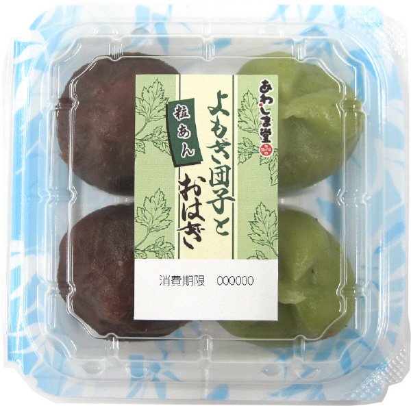 よもぎ団子とおはぎ