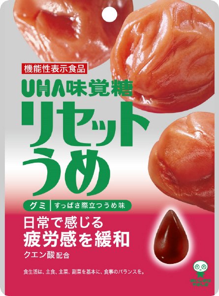 機能性表示食品　リセットうめグミ