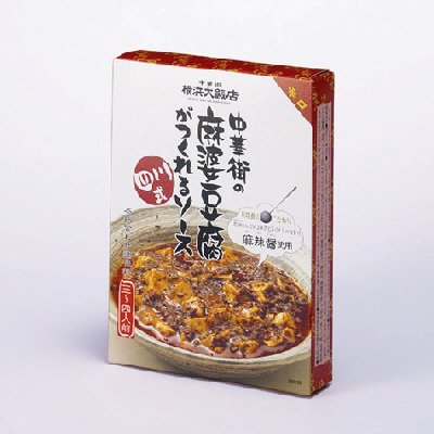 中華街の麻婆豆腐がつくれるソース四川式