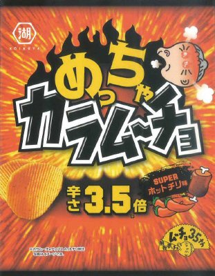めっちゃカラムーチョＳＵＰＥＲホットチリ味